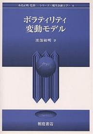 ボラティリティ変動モデル 渡部敏明