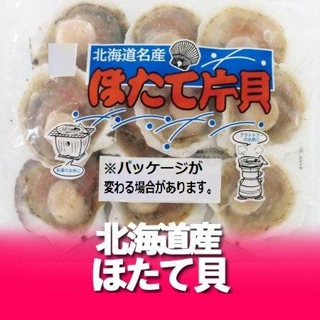 北海道 ホタテ 送料無料 殻付き ほたて 北海道産 ホタテ   ほたて   帆立 ホタテ 約8枚〜11枚入 魚介類 海産物 貝類 ホタテ