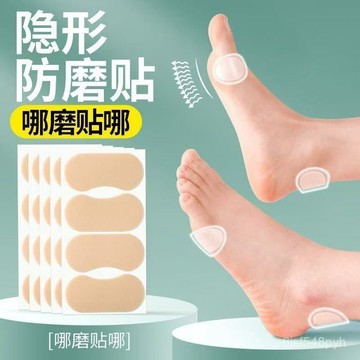臺灣🚍8H出🉑後跟貼防磨腳薄款足跟創可貼皮鞋腳後跟隱形防掉鞋子磨腳自粘超薄 K71H