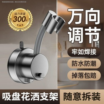 ⭐臺灣出貨⭐家韻吸盤萬向花灑支架 免打孔淋浴噴頭 浴室固定神器 可調節花灑底座