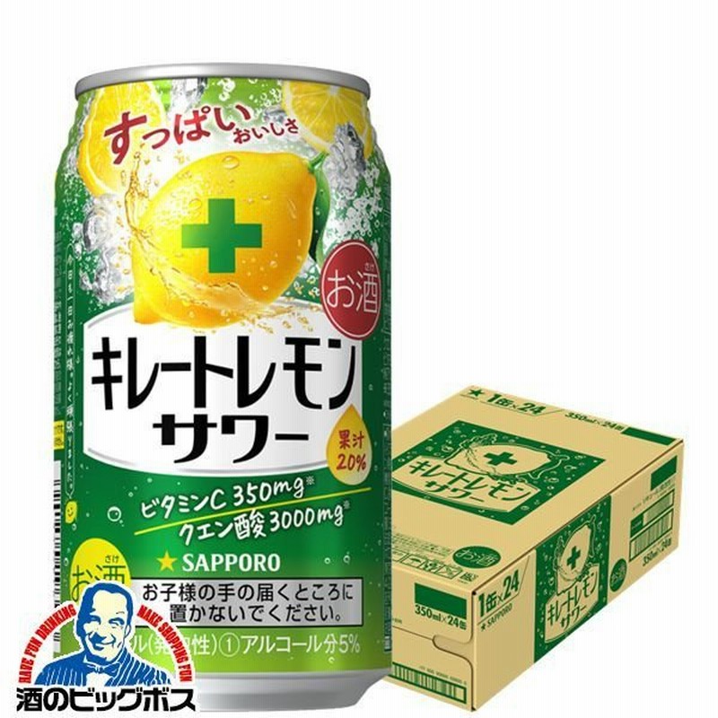 チューハイ 缶チューハイ 酎ハイ サワー 送料無料 サッポロ キレートレモンサワー 350ml×1ケース/24本(024)『ASH』 通販  LINEポイント最大0.5%GET | LINEショッピング