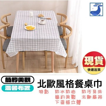 北歐風桌巾 餐桌布 桌布 免洗桌布 桌墊 過年 新年 防水桌布 防油防污 防燙桌布 廚房用品居家【1A041N750】