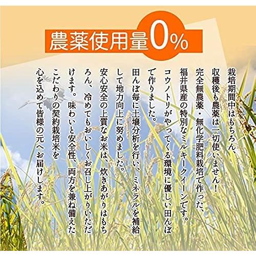 (玄米) 無農薬 玄米 米 5kg 無農薬 ミルキークイーン 「特選」 真空パック 令和5年福井県産 無農薬・無化学肥料栽培