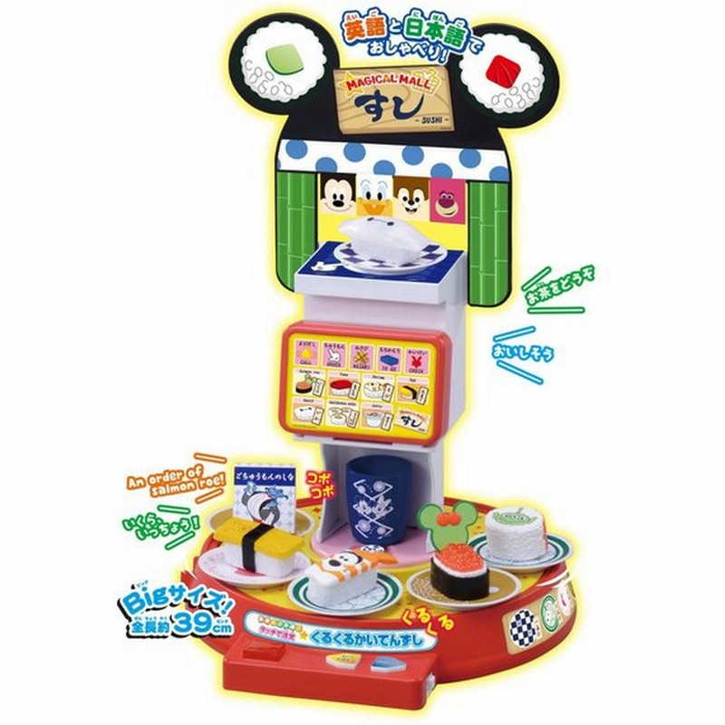 ディズニー マジカルモール 英語と日本語 タッチで注文 くるくるかいてんずし 通販 Lineポイント最大get Lineショッピング