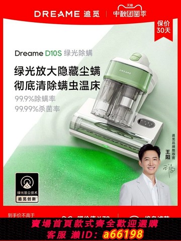 【台灣公司 可開發票】【香薰清新】追覓綠光顯塵雙杯殺菌家用床上紫外線除螨儀D10S