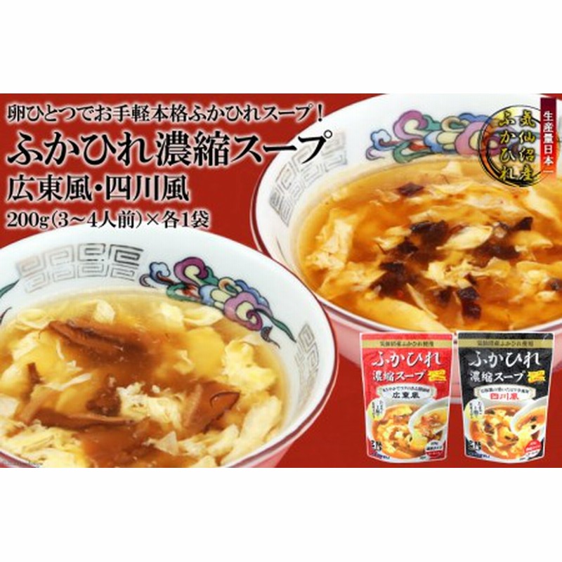 激安人気新品 気仙沼ほていの卵ひとつでお手軽本格ふかひれスープ 醤油中華風味 気仙沼産 ふかひれ濃縮スープ 広東風 200g×24袋 気仙沼市物産振興協会 campigliapilay.com.uy 激安人気新品 気仙沼ほていの卵ひとつでお手軽本格ふかひれスープ 醤油中華風味 気仙沼産 ふかひれ濃縮スープ 広東風 200g×24袋 気仙沼市物産振興協会 campigliapilay.com.uy