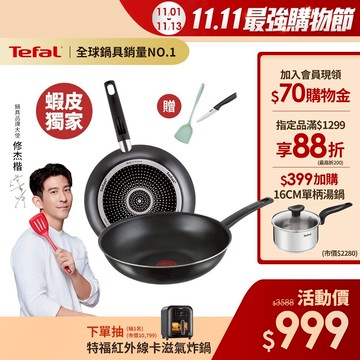 Tefal法國特福 【法國製】全新鈦升級-戰神系列28CM(平底鍋+炒鍋)｜蝦皮獨家(加萬用刀+鍋鏟)