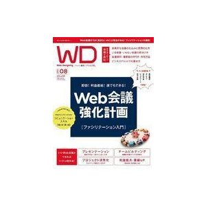 中古一般PC雑誌 Web Designing 2021年8月号