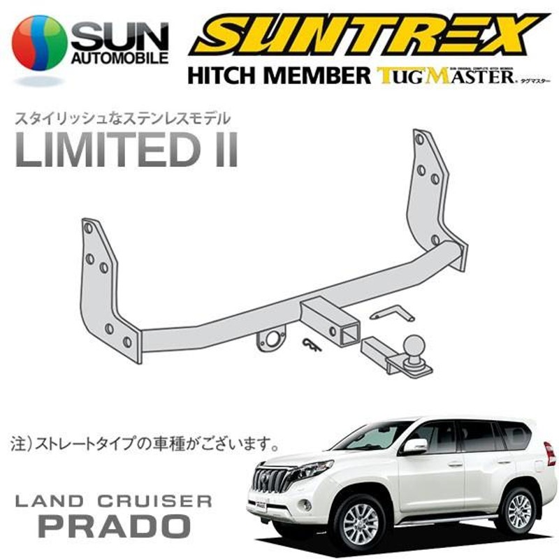 SUNTREX タグマスター ヒッチメンバー リミテッドII Cクラス 汎用ハーネス ランドクルーザープラド 150系 TRJ150W TX  Lパッケージ | LINEブランドカタログ