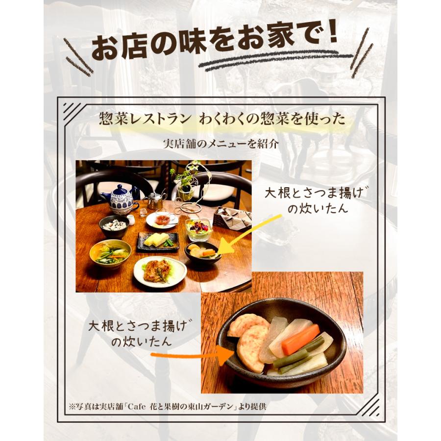 大根と平天の炊いたん1パック　惣菜 お惣菜 おかず  ギフト  おつまみ お試し セット 冷凍 無添加 お弁当 詰め合わせ 食品 煮物