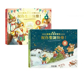 禾流_【仿真留聲機音效】經典音樂留聲機 祝你生日快樂！／經典音樂留聲機 祝你聖誕快樂！