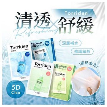 韓國 Torriden~DIVE IN微分子玻尿酸／積雪草鎮定舒緩面膜(27mlx10入／盒) 款式可選