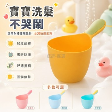 台灣出貨✨ 嬰兒 洗頭杯 水瓢 耐摔 加厚 寶寶 洗澡 兒童 水勺 護髮 園所