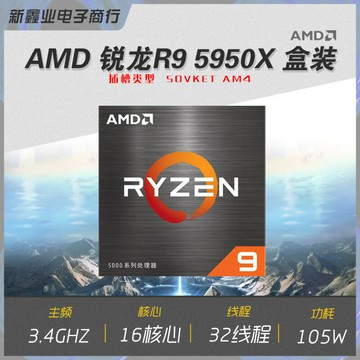 AMD銳龍R9 5950X盒裝CPU 16核32線程 AM4接口最新4代銳龍支持X570