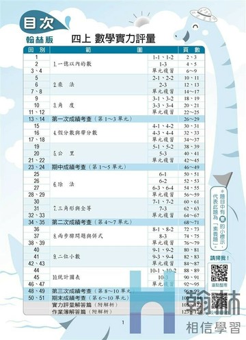 翰林國小 實力評量 數學 4(上) (1版) 編輯部 2025 翰林