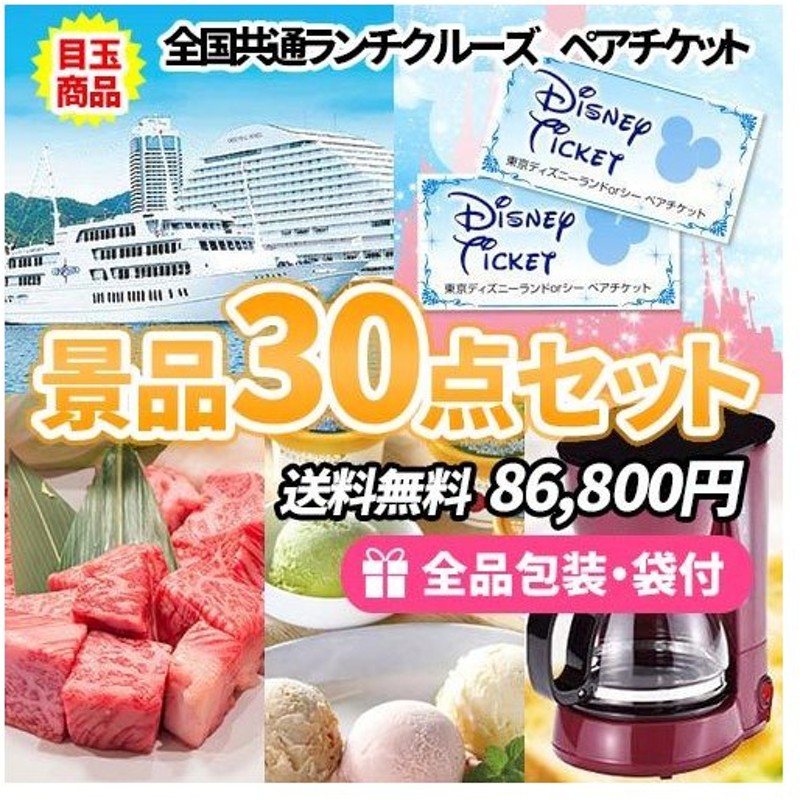 景品 ランチクルーズペアチケットを目玉に美味しい食品を揃えた景品5点セット 目録 二次会 ゴルフコンペ ビンゴ 社内表彰 VnILaCUV4q, ビンゴ、くじ  - www.shillelaghquarries.ie