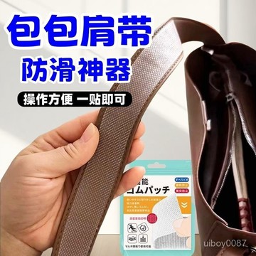 🛒臺灣24h🌳斜挎包帶單肩包防溜肩雙肩背帶防滑貼透明無痕自粘防滑神器不留膠