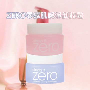 【日系報馬仔】韓國 banila co (小)ZERO零感肌 瞬淨 卸妝霜 7ml 卸妝膏 深層清潔 D190012