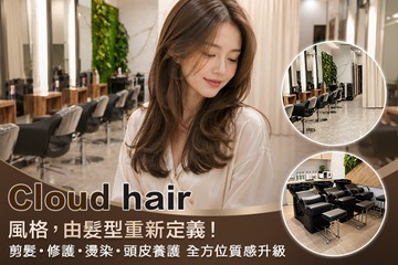 【桃園】Cloud hair #GOMAJI吃喝玩樂券#電子票券#美髮