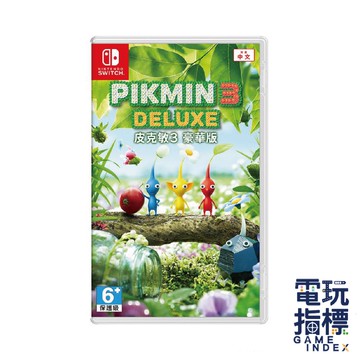 【電玩指標】全館免運 NS Switch 皮克敏3 豪華版 中文版 Pikmin 3 探索 解謎 策略 多人 小小人