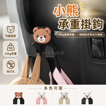 台灣出貨✨ 電動車掛鉤 強力承重掛鉤 加厚置物掛鉤 外賣專用掛鉤 家庭買菜掛物架 熊造型掛鉤 可愛車用掛鉤