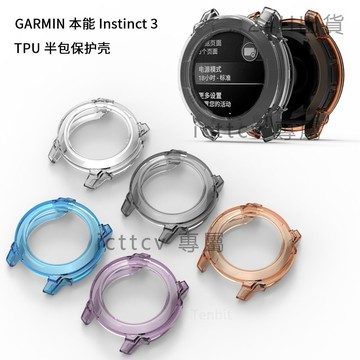 🔥免運 臺灣出貨🔥佳明Garmin本能instinct3保護殼instinct3 45 /50MM半包TPU保護套