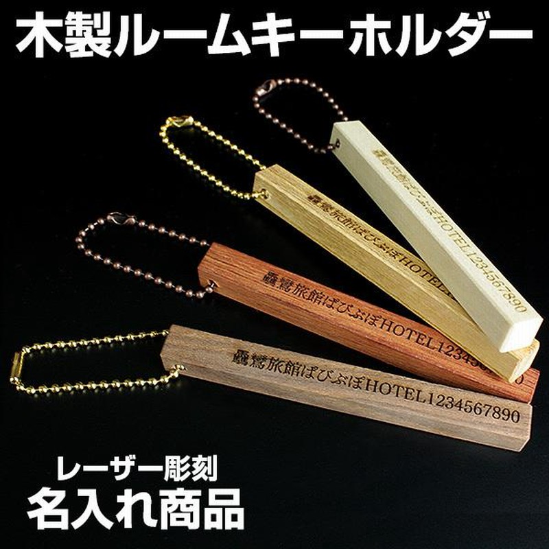 チェリン様【名入れ】両面加工 天然木お名前キーホルダー 席札にも！