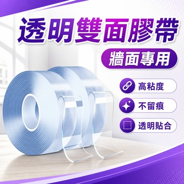 隔日達⚡台灣現貨⚡透明雙面膠 魔力納公尺膠帶 雙麵膠貼 高粘度納米雙面膠 墻麵固定 不留痕 透明萬能納公尺雙麵膠貼