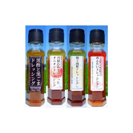 ふるさと納税 THEグルメ ドレッシング 4種　（200ml×4本） 福岡県朝倉市