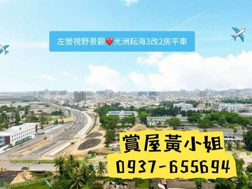 左營景觀宅舒適視野❤️景觀質感生活首選3改2房平車｜高雄市左營區海景街