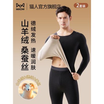貓人德絨保暖內衣男士加厚發熱羊絨蠶絲打底加絨秋衣秋褲男款套裝