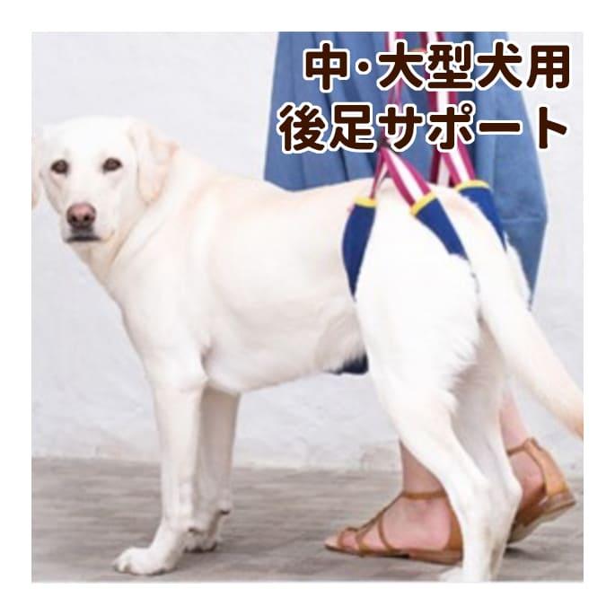 介護用歩行補助ハーネス LaLaWalk ＳＴＥＰ 中型犬 大型犬用 後足サポート 通販 LINEポイント最大0.5%GET LINEショッピング