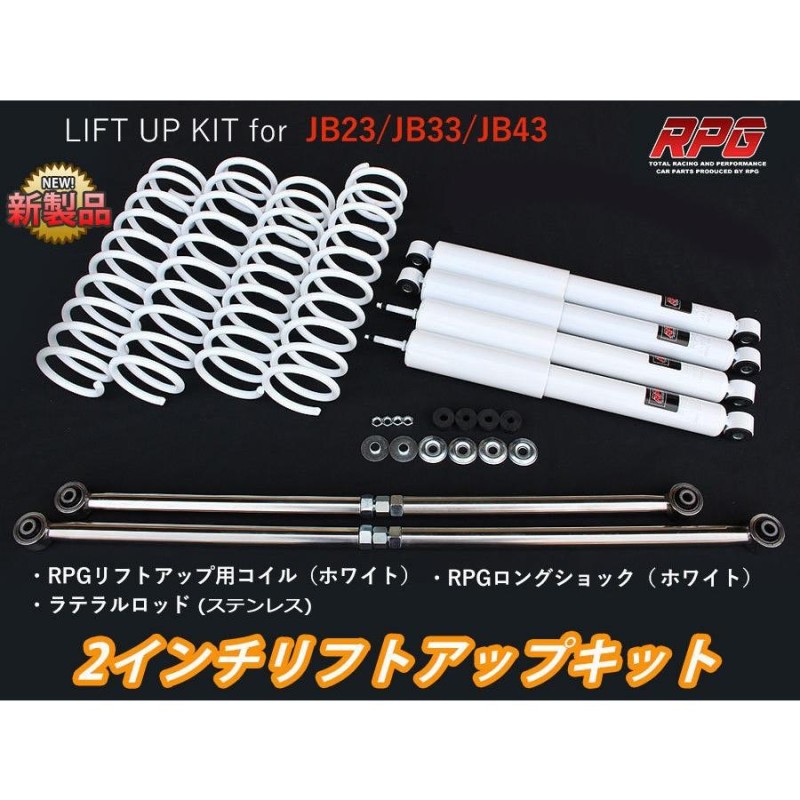 ジムニー　JB23 リフトアップキット　モンスタースポーツ　タニグチ　HKS ジムニー JB23 リフトアップキット モンスタースポーツ タニグチ HKS