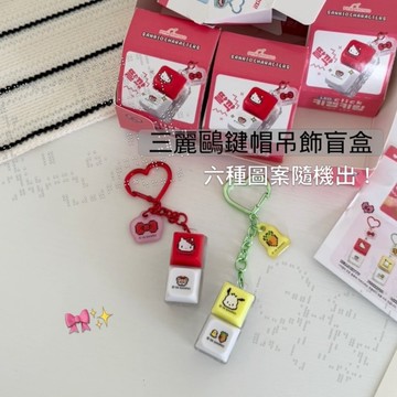 🇰🇷 韓國KKOBA 現貨 三麗鷗 SANRIO 雙鍵 鍵帽 鍵盤 吊飾 鑰匙圈 像素款 盲盒