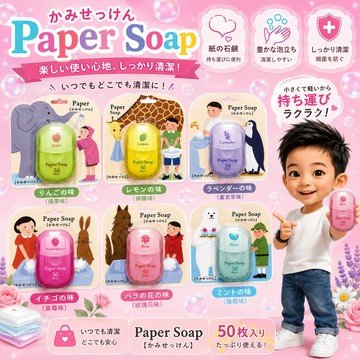 ⚡滿額折抵⚡日本paper soap便攜香皂片 香皂盒 吸卡纸香皂 50片 一次性洗手旅行皂 防疫 幼兒園