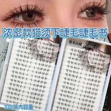 ❤️臺灣出貨新款濃密款貓須下睫毛大容量加密嫵媚人氣爆款睫毛書軟萌迷人純欲✨好物甄選