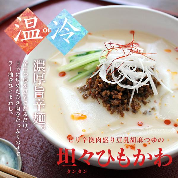 ひもかわ うどん 濃厚冷汁つゆ付 200g ※特製肉汁つゆも付いています。