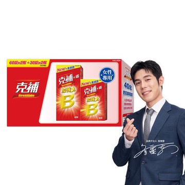 【克補】B群+鐵加強錠禮盒共180錠 (全新配方 添加葉黃素)