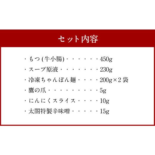 ふるさと納税 福岡県 大刀洗町 博多 本格 もつ鍋 セット 4〜5人前 モツ鍋 ちゃんぽん麺 もつ 福岡県