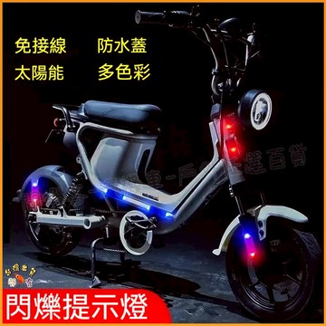 隔日到貨🚢閃爍燈 紅藍警示燈 電輪車改裝剎車燈 後尾燈 警示燈 太陽能警示燈 追尾燈 後尾燈 工程燈剎車燈 爆閃無線