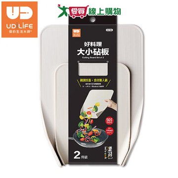 UdiLife優的生活大師 樂司 好料理砧板大小二件組 不易沾黏 翹邊防溢 砧板 切菜 廚房用具【愛買】