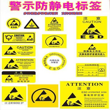 CAUTION警示 防靜電 /禁止觸摸標簽  ESD注意防護