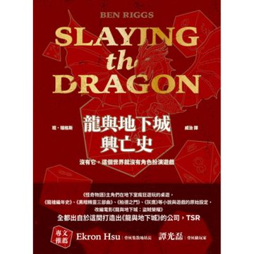 龍與地下城興亡史_Readmoo 讀墨電子書