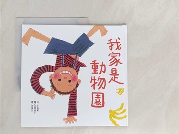 【書寶二手書T1／少年童書_Y7C】我家是動物園_大島妙子