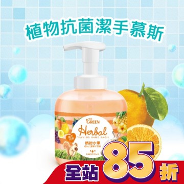 綠的植物抗菌潔手慕斯-繽紛水果400ml
