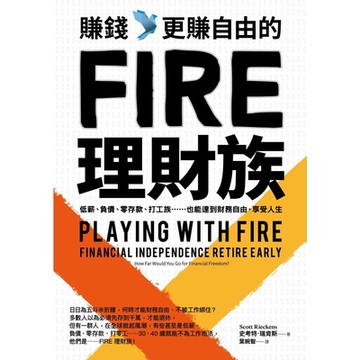 賺錢，更賺自由的FIRE理財族_Readmoo 讀墨電子書