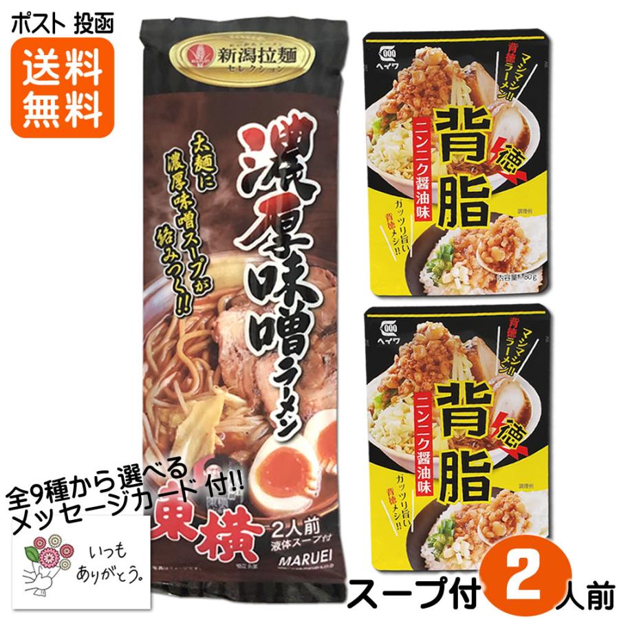 背脂2袋＆東横 濃厚味噌ラーメン2人前×1袋 セット