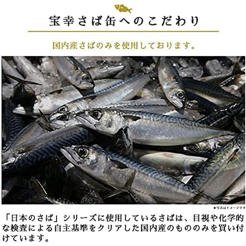 宝幸 日本のさば水煮 食塩不使用 昆布だし使用 190ｇ×24缶 190グラム (x 24)