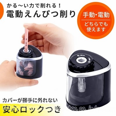 鉛筆削り 電動 手動 両用 小型 コードレス 持ち運び便利 大人の塗り絵 子供 学校 事務 通販 Lineポイント最大get Lineショッピング