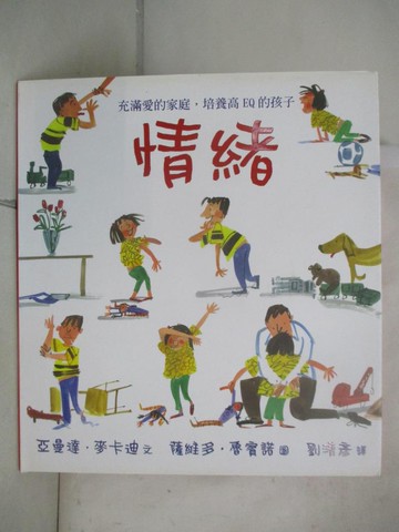 【書寶二手書T1／少年童書_FAG】情緒:充滿愛的家庭,培養高EQ的孩子_亞曼達麥卡迪, 薩維多魯賓諾